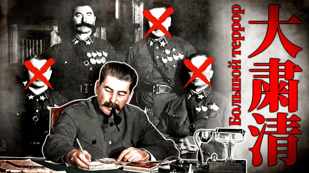 【ゆっくり解説】スターリンの大粛清～権力闘争と革命の犠牲者たち