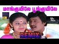 TAMIL OLD SONG REMIX Tamilsongs Tamilremixsongs Tamilnewsongs TAMIL DJ REMIX SONG TAMIL SONGS