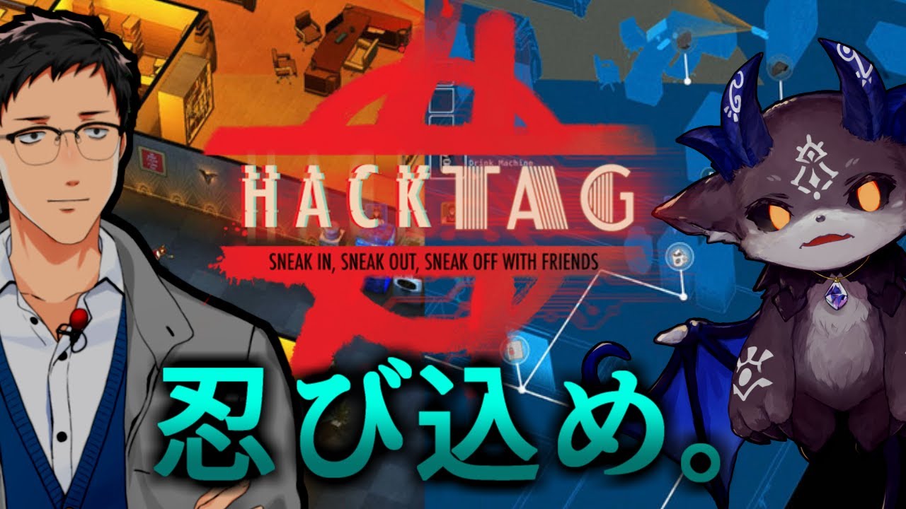 【Hacktag】電脳コアラとハッキング編【にじさんじ/社築/でびでび・でびる】