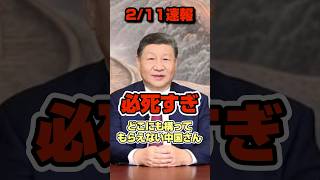 【かまって】中国政府 なんでもかんでもすぐ批判。 #政治 #高市早苗 #中国 #習近平 #台湾#shorts #short #shortsfeed #shortvideo