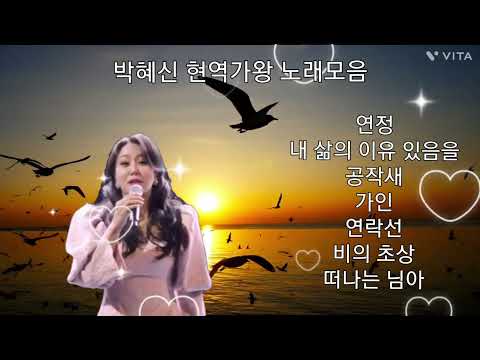 #박혜신 #현역가왕 노래모음