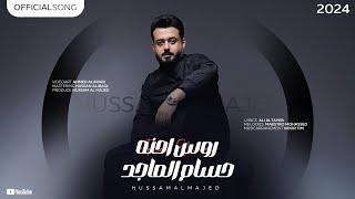 كلمات اغنية روس احنه حسام الماجد