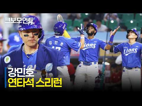[삼성 vs SSG] 삼성 강민호의 연타석 홈런! 스리런 두 개로 6타점 경기 완성! | 7.5 | 크보모먼트 | KBO 야구 하이라이트