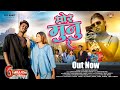 Mor Munu Re मोर मुनू रे New Nagpuri Video 2025 Pop Ankit Vaishnavi Ft Avinash Mani