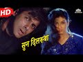 Sun Dilruba Patthar Ke Phool1991 S P Balasubrahmanyam RamLaxman Salman Khan Raveena Tandon