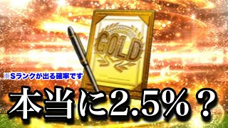 ゴールド契約書を100枚開封したら、本当にSランク選手が2人以上出るのか検証してみた　【プロスピA】