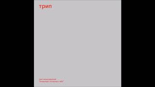 TRP014 A1 Nina Kraviz - Pochuvstvui