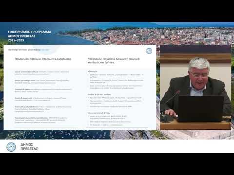 Α ΦΑΣΗ  ΕΠΙΧΕΙΡΗΣΙΑΚΟΥ ΠΡΟΓΡΑΜΜΑΤΟΣ 2025-2029 ΔΗΜΟΥ ΠΡΕΒΕΖΑΣ