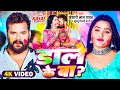 #Video | #Khesari Lal Yadav | डाले के बा | #Kajal Raghwani | Khushbu Tiwari KT | Bhojpuri Holi Song