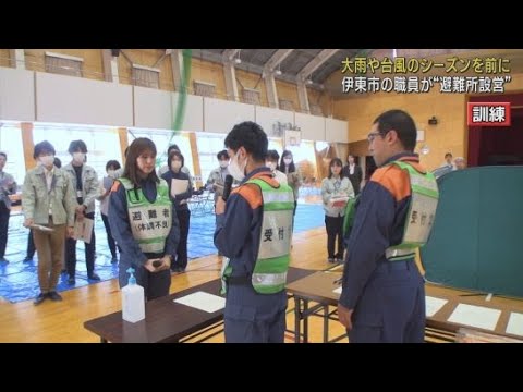 YouTube Video 台風シーズンを前に避難所の設営訓練　静岡・伊東市