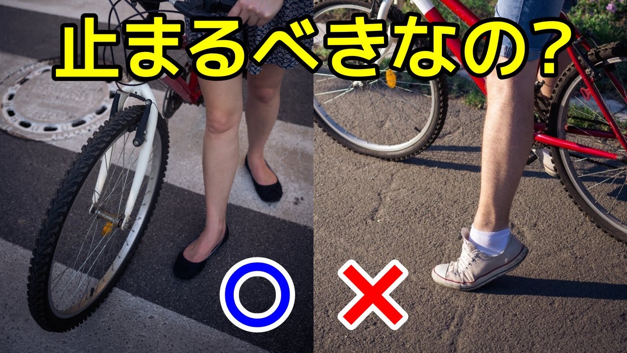 信号機のない横断歩道を渡る自転車に対して一時停止義務はあるの！？