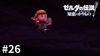 ゼルダの伝説 知恵のかりもの #26【退魔の棍棒を携えし者】