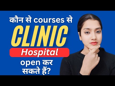 Clinic open krne ke liye kaun sa course krna hota h | Hospital open krne ke liye kaun sa course kre