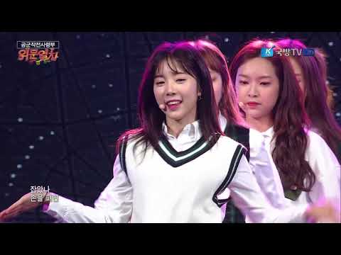 171201 위문열차 APRIL(에이프릴) - Take My Hand + Yes Sir @ 공군작전사령부