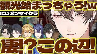 【凄!】にじメンマイクラで建築に驚く加賀美社長【男虎/長尾景/夢追翔/エクスアルビオ/加賀美ハヤト/にじさんじ/新人ライバー】