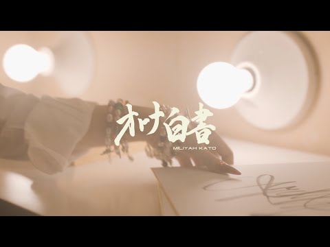 Video thumbnail for オトナ白書 (OTONAHAKUSYO)