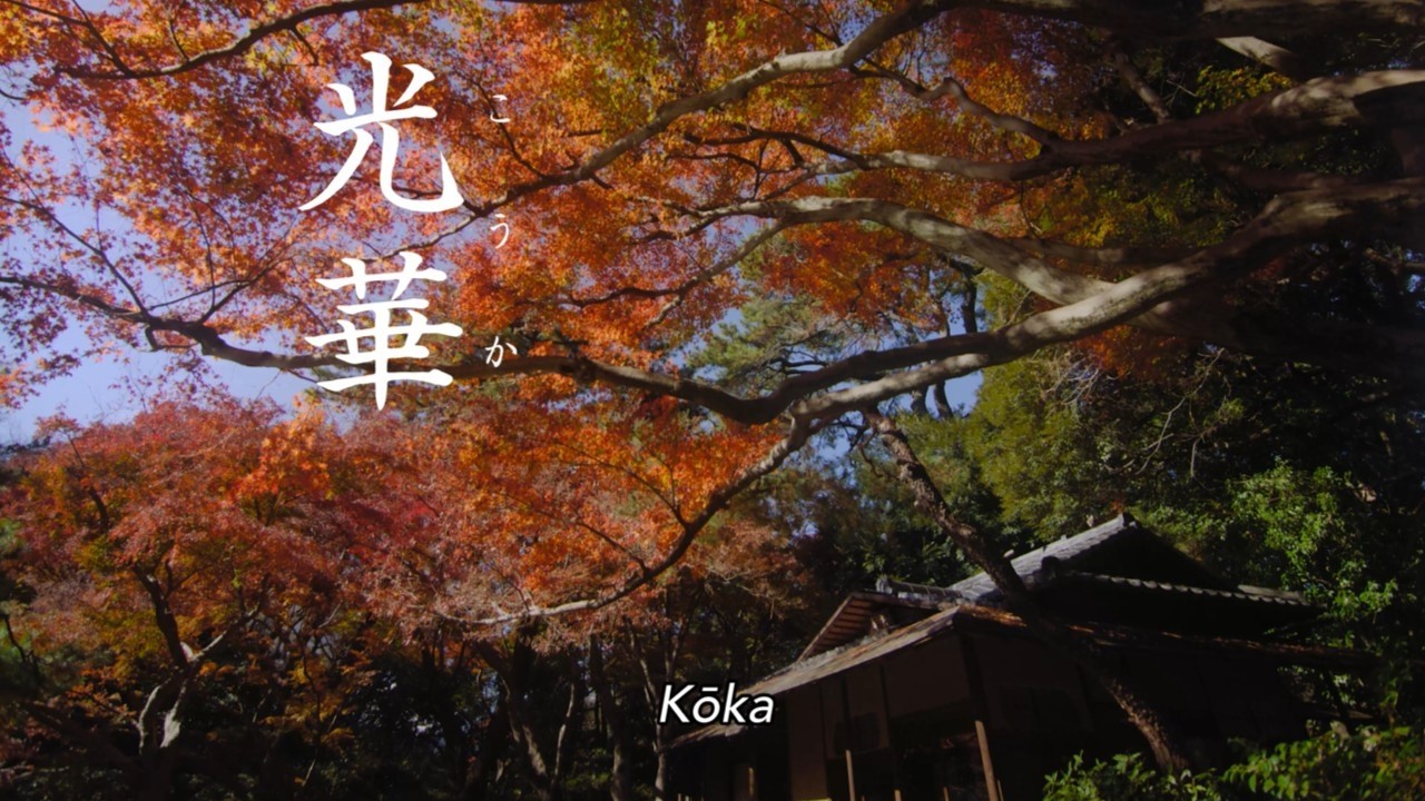 Kōka Teahouse introduction video
