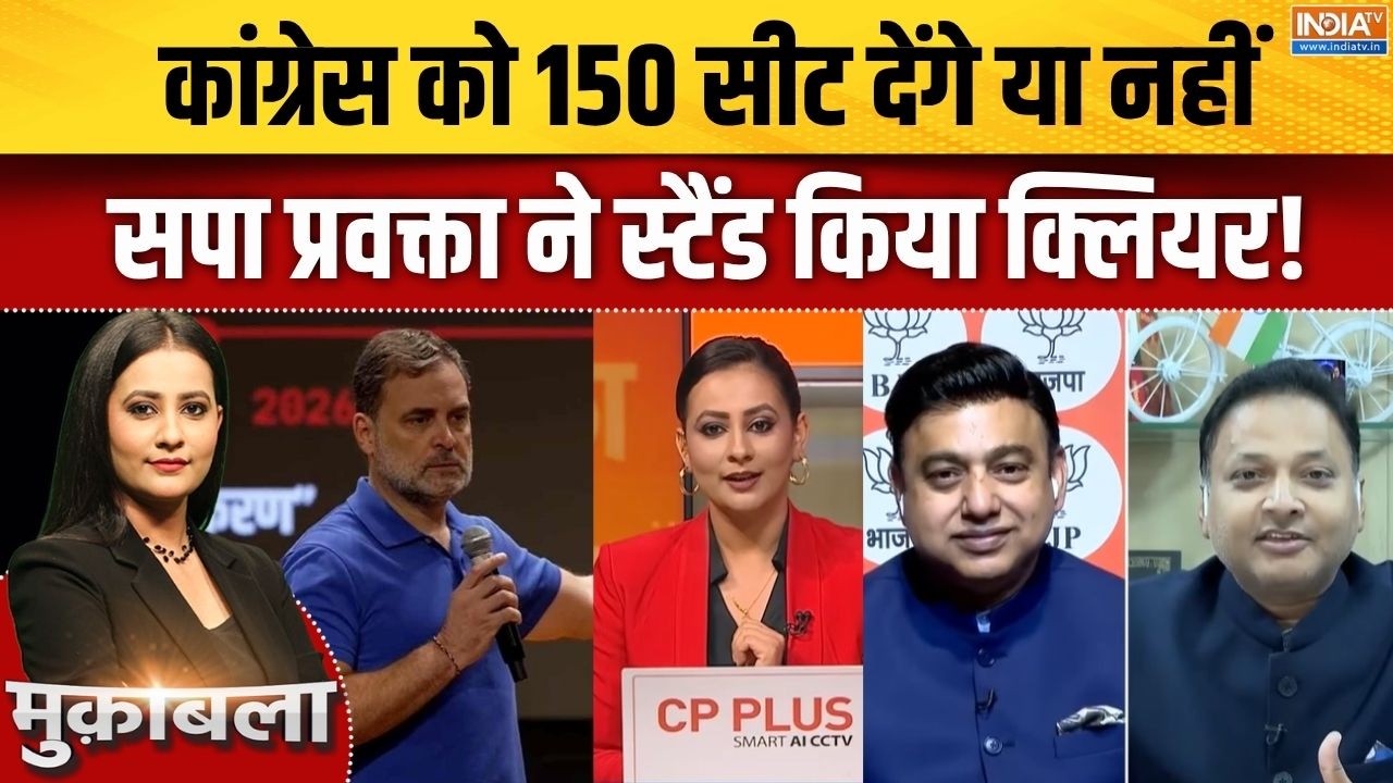 Congress-SP Seat Sharing : कांग्रेस को 150 सीट देंगे या नहीं, सपा प्रवक्?