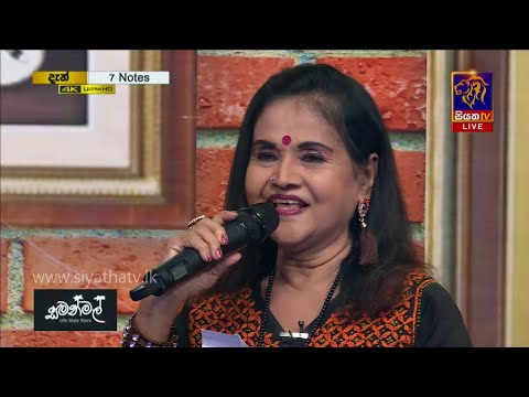 Oba Gathin | Manel Wanaguru | 7 NOTES | Siyatha TV | 14 - 12 - 2019