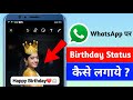 How To Put Birthday Status On Whatsapp How To Wish Birthday On Whatsapp Status