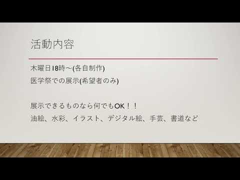 【山口大学OC2025／医学部】部活紹介：美術部
