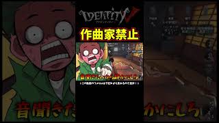 ガチうるせぇから二度と使うな！！！って思ったら…【第五人格】【IdentityⅤ】