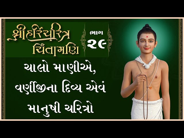 Varnijina Divya Evam Manushi Charitro