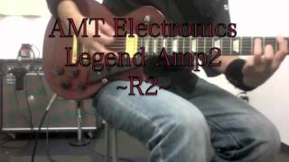 AMT ELECTRONICS(エーエムティーエレクトロニクス) ／ Legend Amp