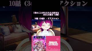 【#同時視聴】ラブコメ好きと見る！『「君のことが大大大大大好きな100人の彼女（3期）』　第10話（34話）　#2026年夏アニメ　Ep10（ep34）　#Reaction【雪月天音】