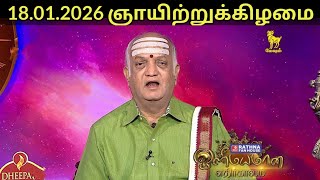 Download lagu 18.01.2026 ஞாயிற்றுக்கிழமை | இன்றைய இராசிபலன்கள் | Today Rasi Palan | indraya Rasi Palan  mp3