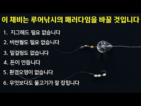 (럭맨리그) 고효율 저비용 친환경 밑걸림없는 물고기 대박 잘 잡히는 루어낚시 만능채비