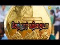 Kaatradithu En Vazhvu Murugan Lord Senthur Kandhaiya