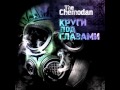 the Chemodan - Круги Под Глазами (EP) [2011] 