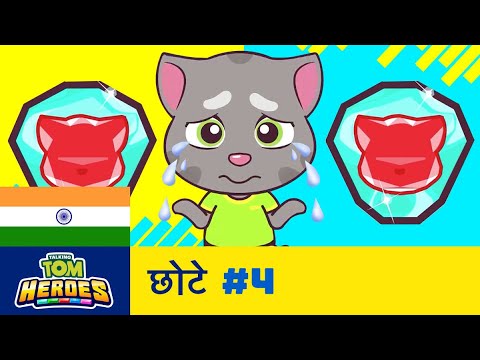 बातूनी टॉम हीरोज़ - खोया हुआ हीरो क्रिस्टल (कथांश 4)