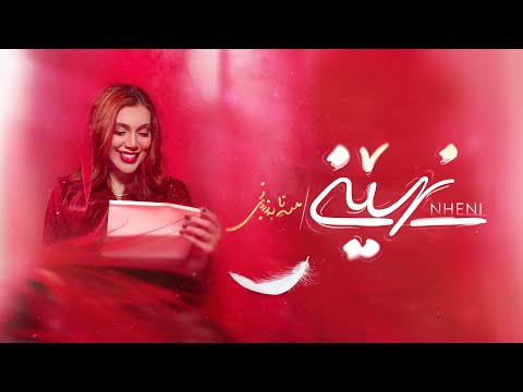 Sana Barzanje - Nheni