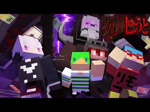 人間の魂を喰らう突然変異『死神しゅうと』を不思議の国から連れ戻せ【マインクラフト】