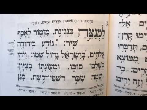תהלים פרק עו Tehillim perek 76 Psalms chapter 76