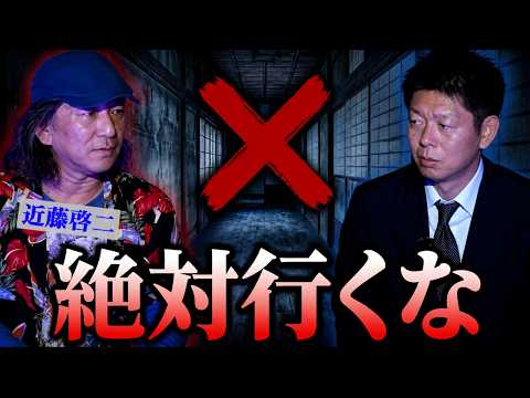 島田秀平のお怪談巡り