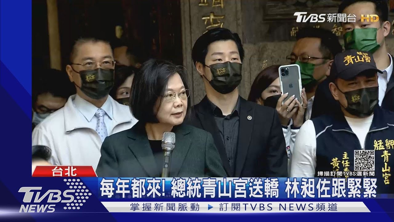 每年都來!總統青山宮送轎 林昶佐跟緊緊