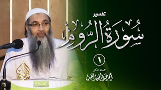 صورة تفسير سورة الروم ( رمضان 1435هـ )