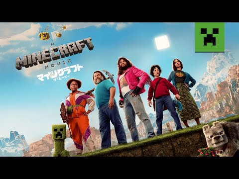 マインクラフト／ザ・ムービー Video5