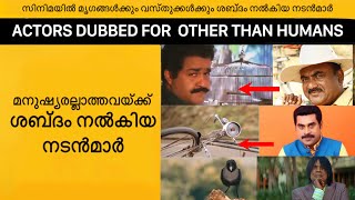 Malayalam Actors Dubbed for other than Humans