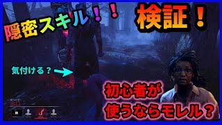 【検証】モレルによる背後からの救出！成功率はまさかの、、【デドバイ】