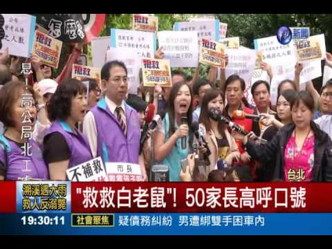 超額比序被罵爆! 家長圍嗆郝龍斌