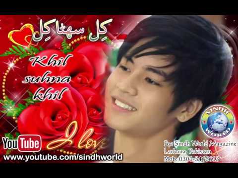 KHIL SUHNA KHIL | SINDHI SONGS | SINDHI SONGS 2017 | NEW ALBUM | HD SONGS | SINDH WORLD