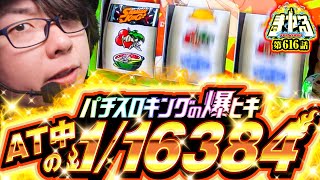 寺井一択の寺やる！ vol.616  