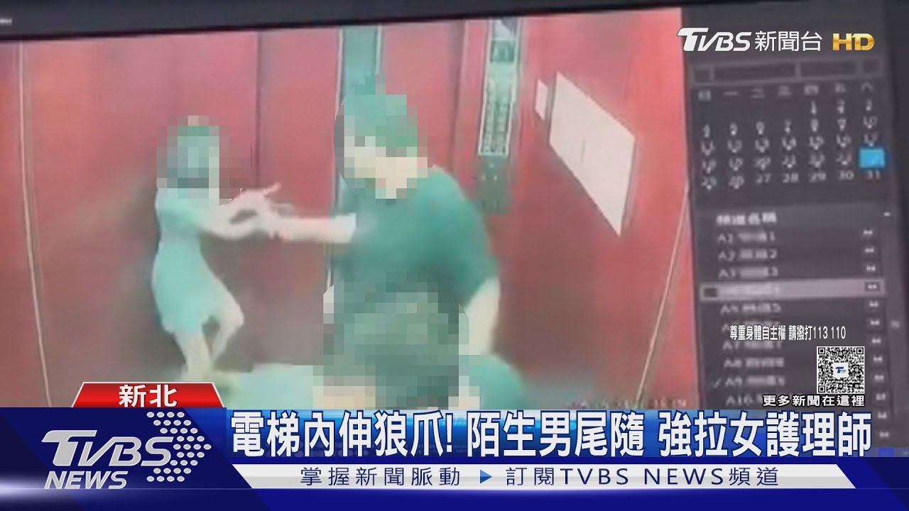 電梯內伸狼爪! 陌生男尾隨 強拉女護理師