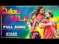 ఏతుల MLA | Folk Songs | Manukota Prasad |Kalyan folk song |Prabha folk songs | Rajeshwari folk songs