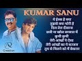 Kumar Sanu best songs collection 90s best song, Suniel Shetty audio song jukebox
