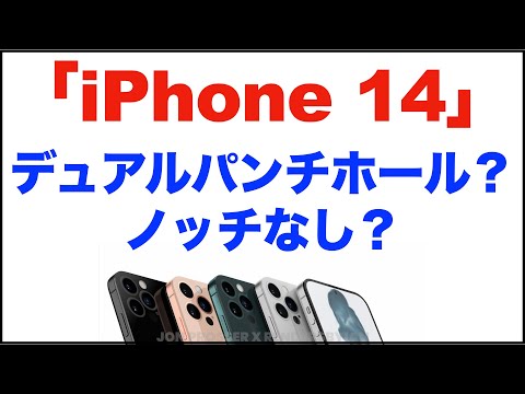 传言:iPhone 14 将没有刘海,采用钛金属机身